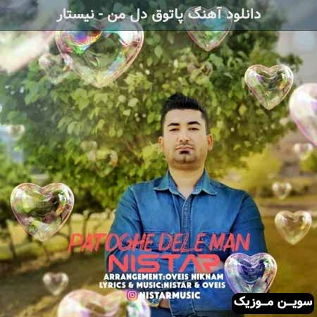 دانلود اهنگ پاتوق دل من نیستار
